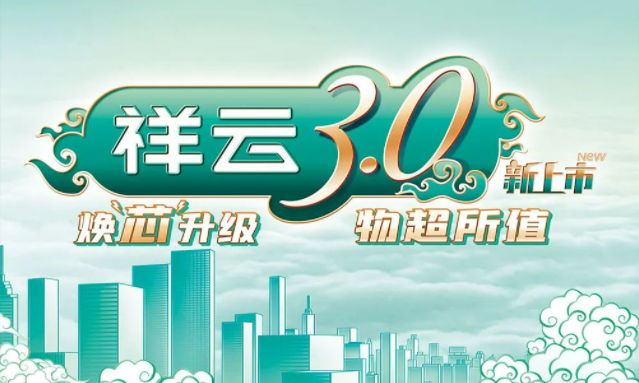 焕“芯”祥云 物超所值|星空体育网页版在线登录官网入口电气祥云3.0系列全新上市